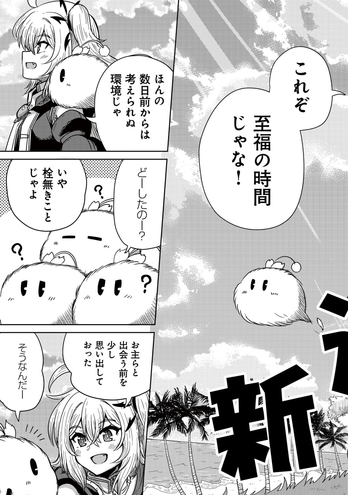 Moto Maou-sama no Nangoku Slow Life – Buka ni Uragirareta no de, Mofumofu-tachi to Tanoshiku Slow Life suru no Ja - Chapter 1 - Page 4